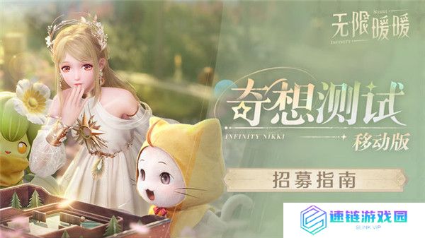 无限暖暖怎么获得测试资格