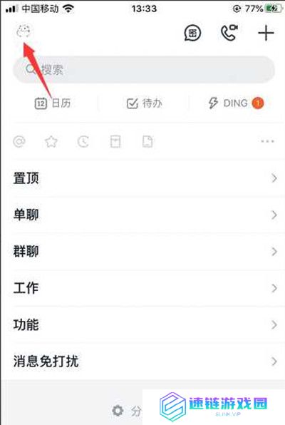 钉钉怎么隐藏圈子