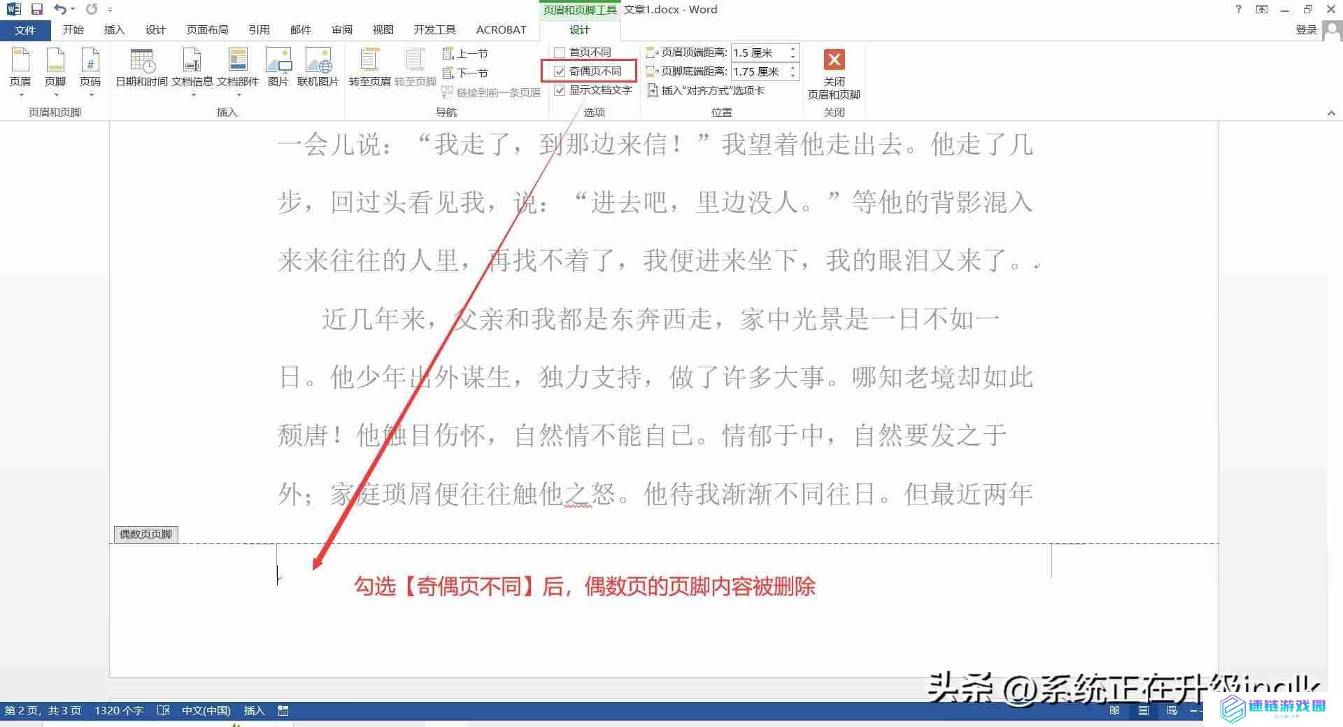 Word页码设置教程，灵活掌握各种页码样式
