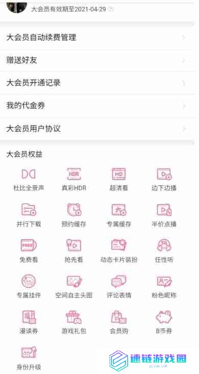 b站买大会员怎么便宜