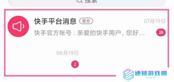 快手怎么查看自己的私信