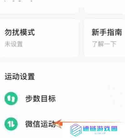 keep怎么同步微信步数
