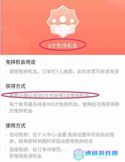 拼多多免拼次数怎么获得