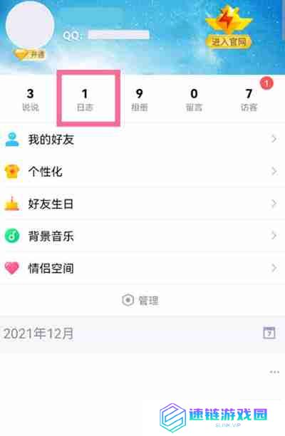 腾讯QQ怎么查看自己的日志