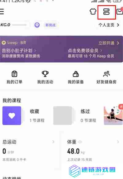 keep怎么同步微信步数