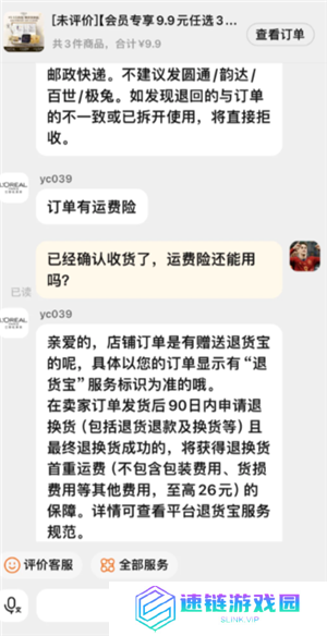 淘宝确认收货运费险还能用吗 淘宝确认收货运费险就失效了吗