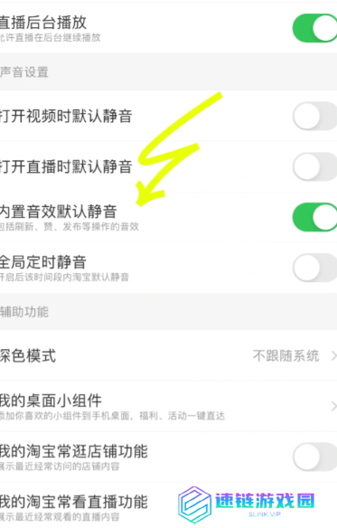 淘宝点击有声音怎么回事 淘宝点击有声音怎么关闭