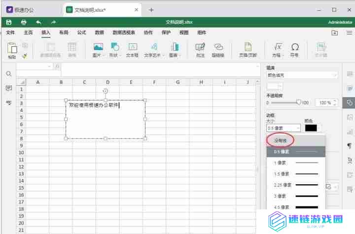 文本框怎么删除边框文本留下（word文本框线条怎么去掉）