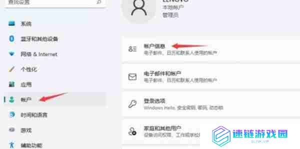 win11系统怎么切换微软账户和本地账户