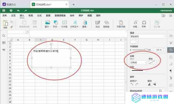 文本框怎么删除边框文本留下（word文本框线条怎么去掉）