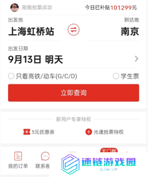 拼多多买火车票靠谱吗 拼多多买火车票抢票能抢到吗