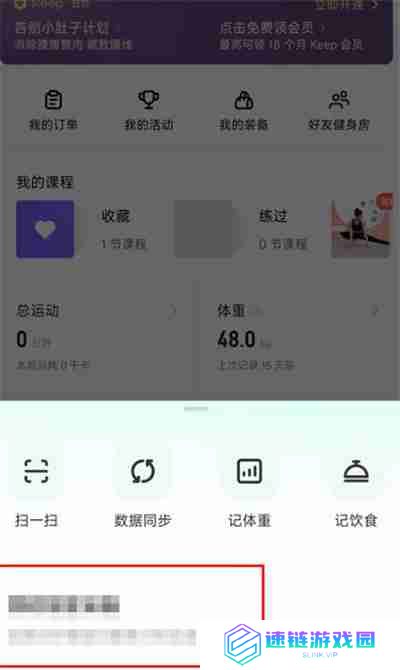 keep怎么同步微信步数