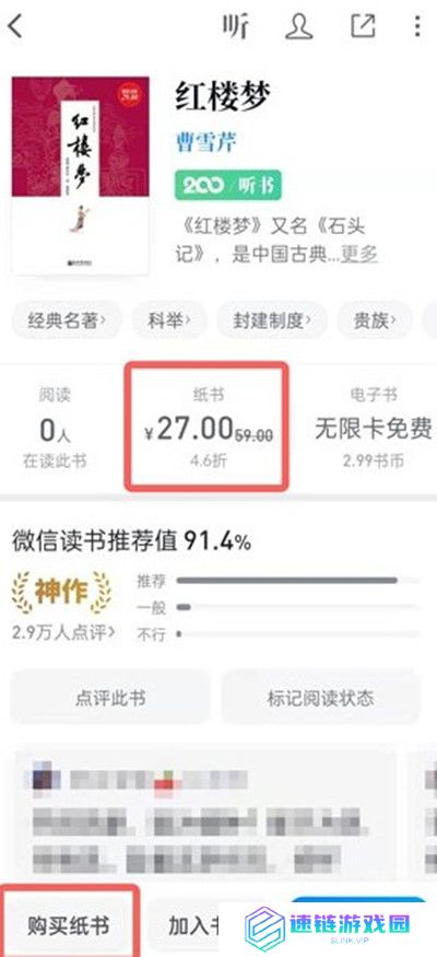 微信读书怎么购买纸质书籍