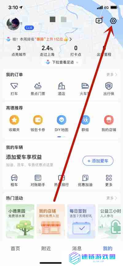 高德地图怎么自定义导航图标