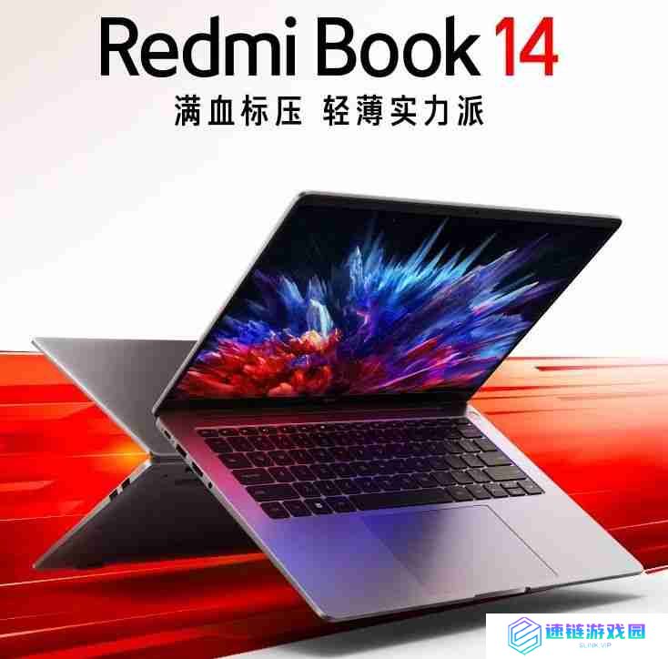 红米 Book 14怎么样及参数（红米的电脑值得买吗）