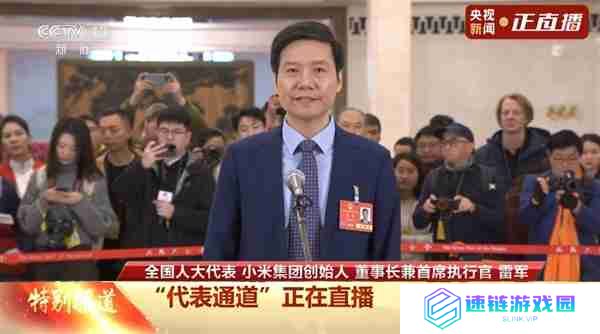 雷军:小米将坚持走科技创新和高端化道路