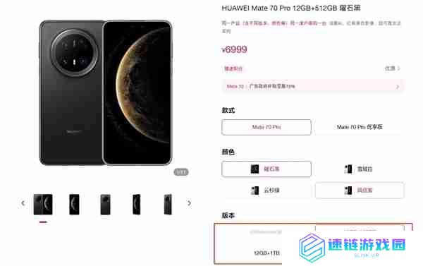 6199元起！华为Mate 70 Pro优享版开售：首发新款麒麟9020