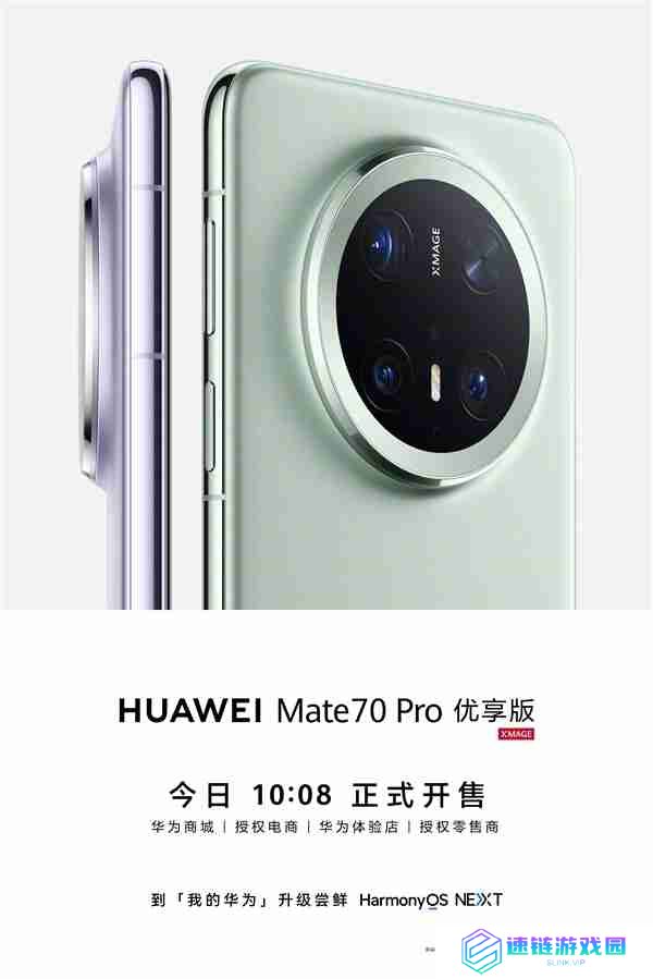 6199元起!华为Mate 70 Pro优享版开售:首发新款麒麟9020