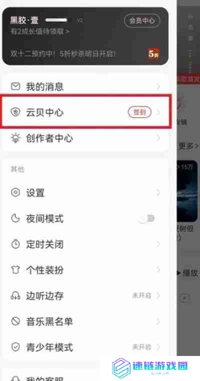 网易云音乐怎么使用云贝兑换黑胶会员
