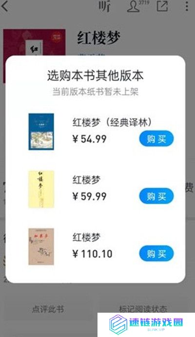 微信读书怎么购买纸质书籍