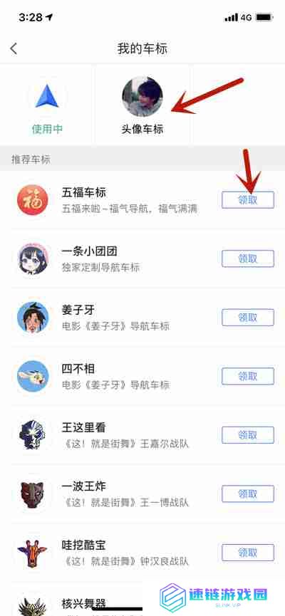 高德地图怎么自定义导航图标