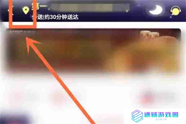 肯德基app怎么更换外送门店