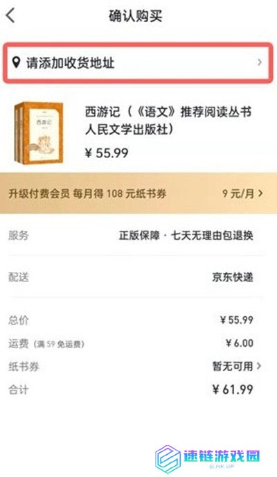 微信读书怎么购买纸质书籍
