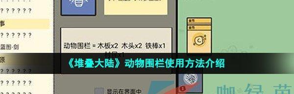 成为顶尖地质学家——以堆叠大陆研究所的合成方法攻略（游戏中让你掌握合成技巧，成为地质领域的专家）