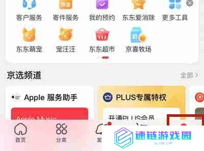 京东plus会员有哪些特权