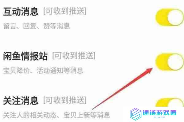 闲鱼怎么关闭情报站通知