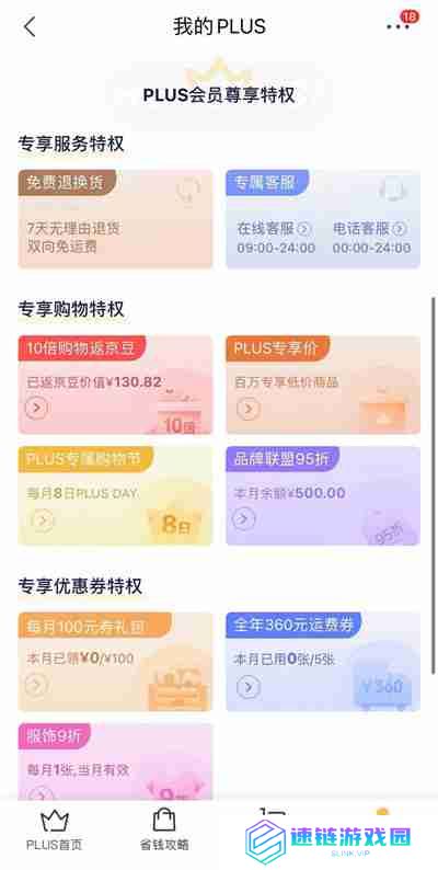 京东plus会员有哪些特权