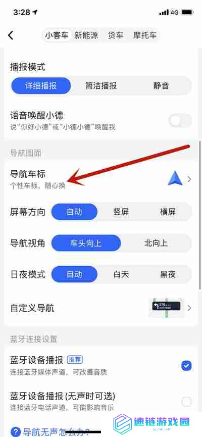 高德地图怎么自定义导航图标