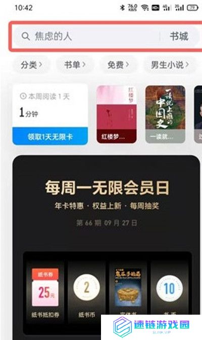 微信读书怎么购买纸质书籍