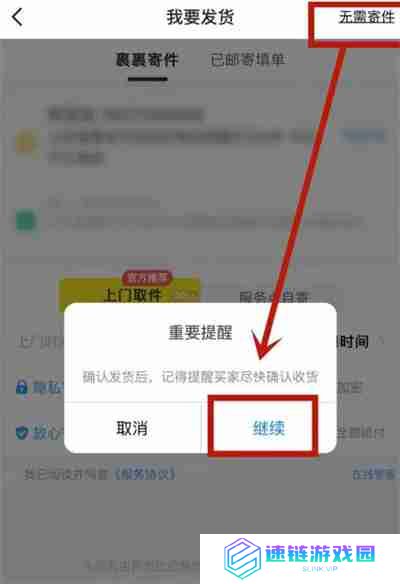 闲鱼自提如何交易