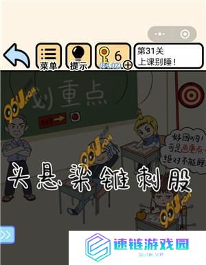 《我不要挂科》第二十关通关攻略（轻松过关，考试高分不是梦）