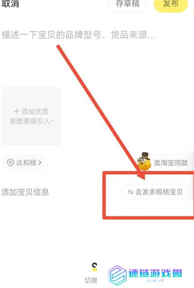 闲鱼商品怎么设置多个价格选项