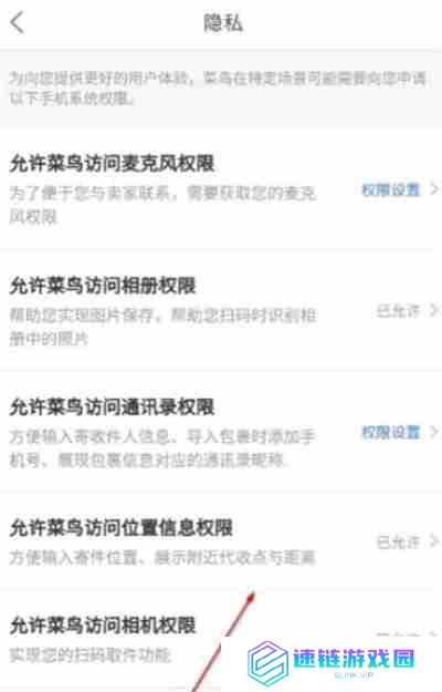 菜鸟裹裹怎么关闭位置信息