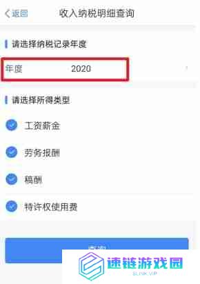 个人所得税怎么查看年收入缴税明细