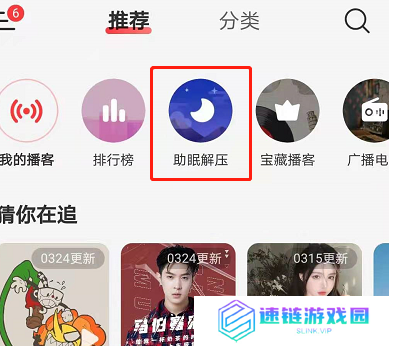 网易云音乐如何使用助眠解压功能
