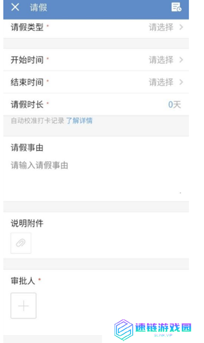 企业微信怎么请假