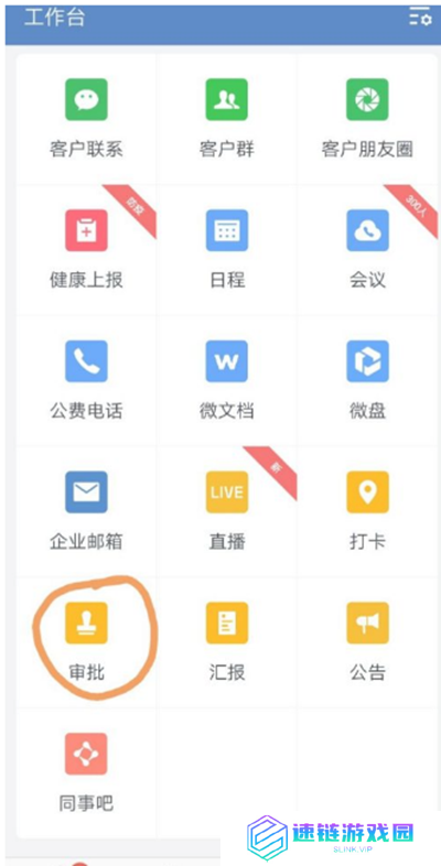 企业微信怎么请假