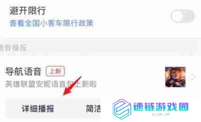 高德地图静音模式怎么关闭