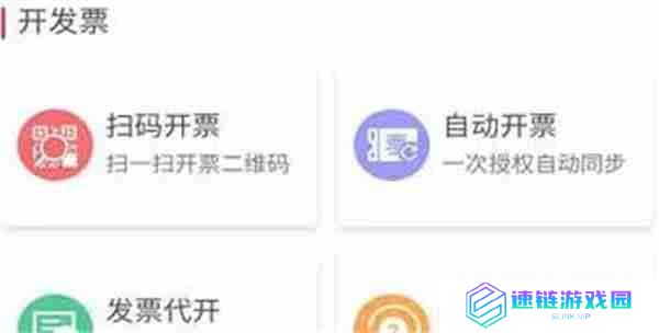 云闪付怎么开发票