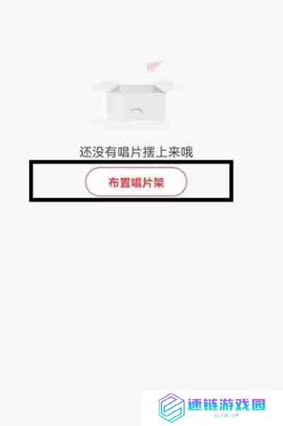 网易云音乐怎么布置唱片