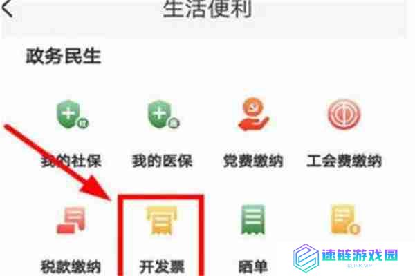 云闪付怎么开发票