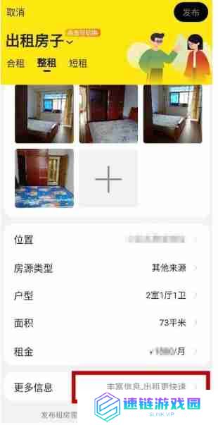 闲鱼如何发布房屋出租信息