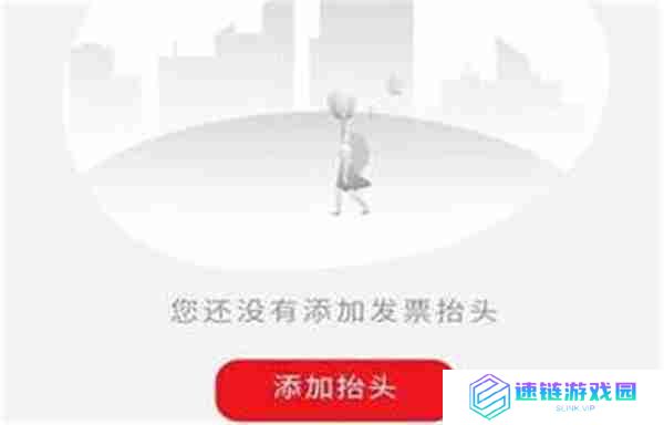 云闪付怎么开发票