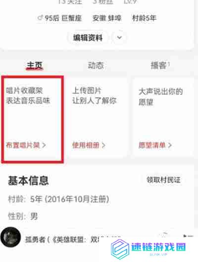 网易云音乐怎么布置唱片