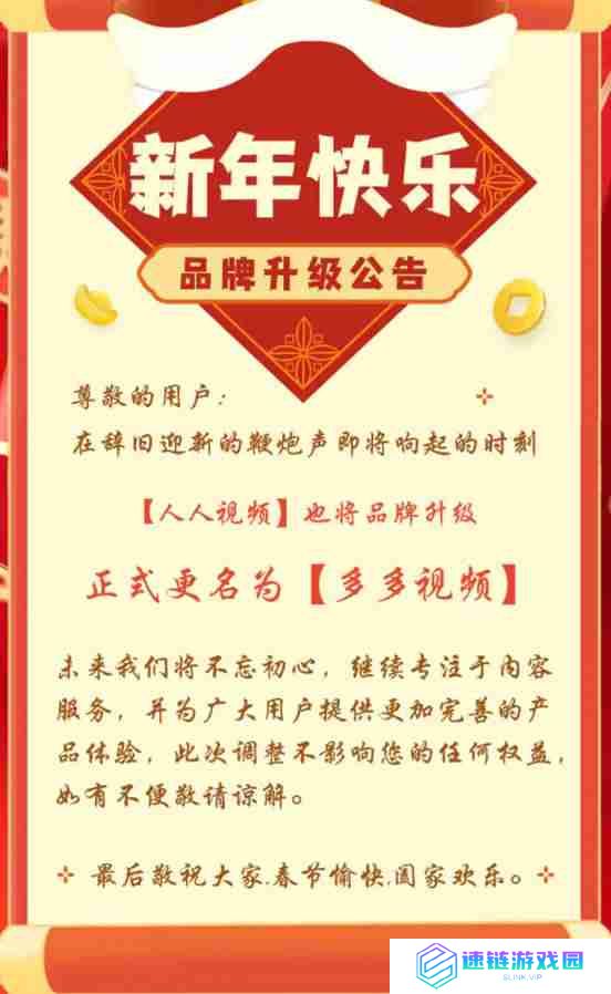 多多视频和人人视频是什么关系