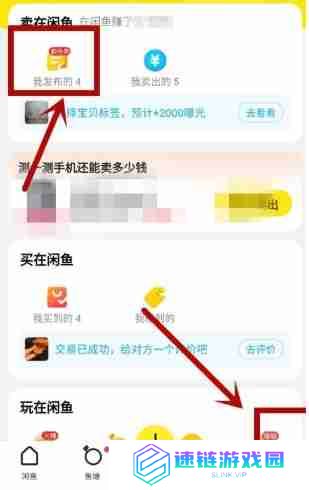 闲鱼如何发布房屋出租信息